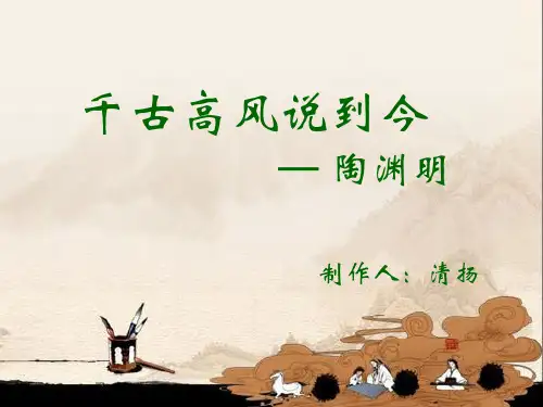 陶渊明