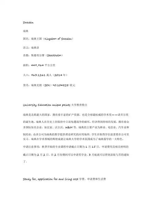 Sweden瑞典留学