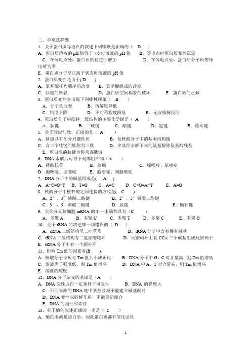 生化试题及答案答案已填