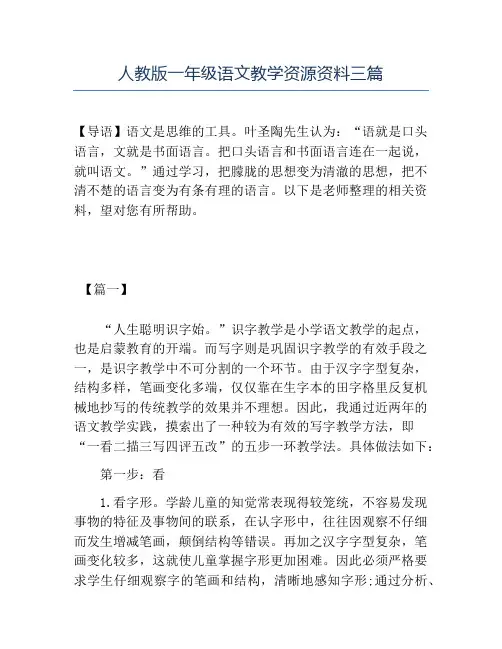 精品人教版一年级语文教学资源资料三篇