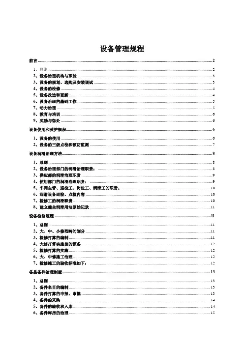 设备管理规程 2