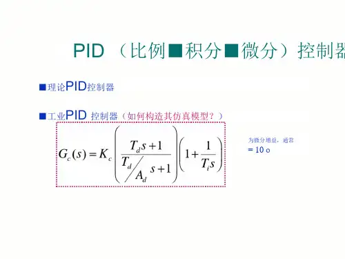 PID控制器参数整定