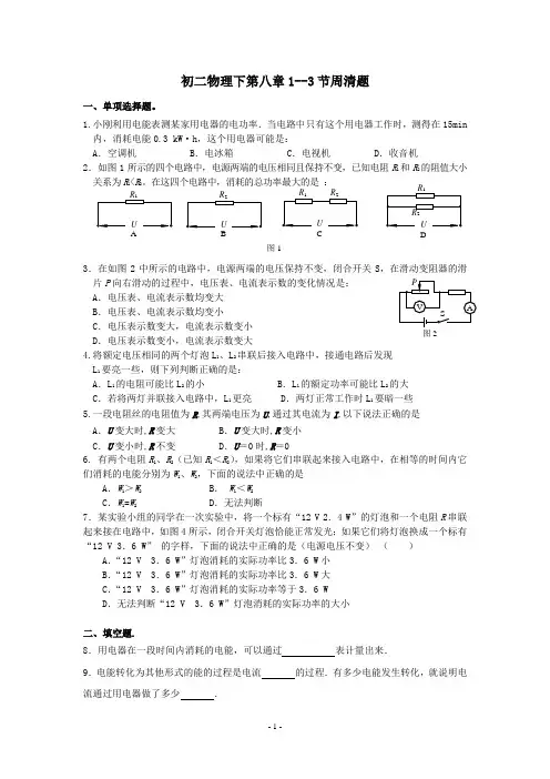 初二物理下第七周第八章1--3测试题.com