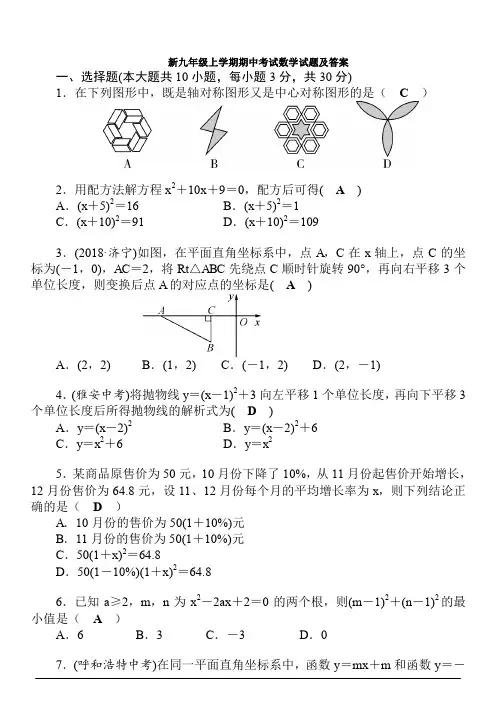 新九年级上学期期中考试数学试题及答案