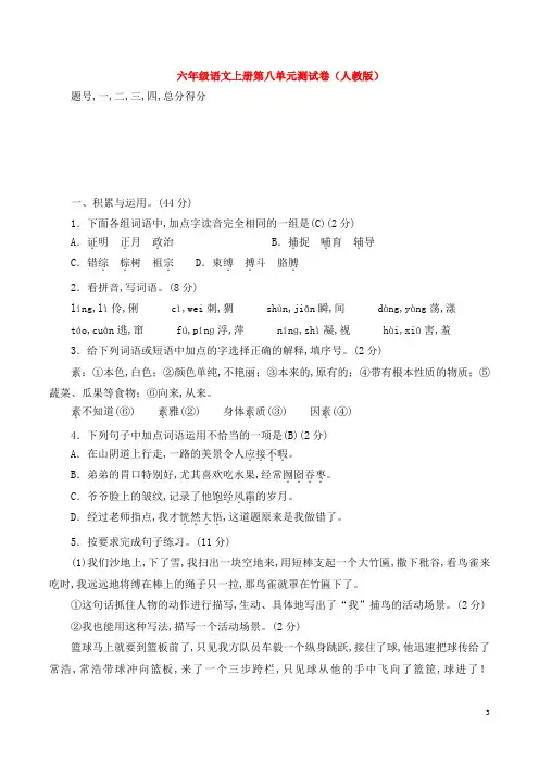 六年级语文上册第八单元测试卷(人教版)