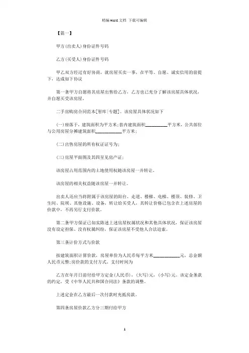 2021年二手房购房合同范本三篇word版