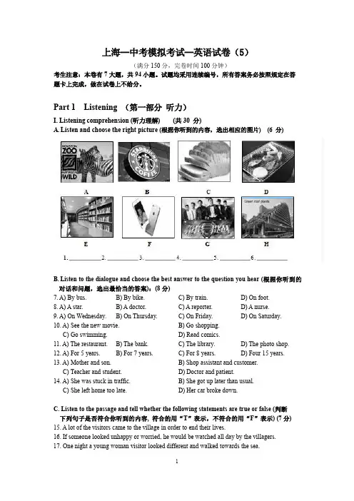 上海--中考模拟考试--英语试卷(5)--带答案