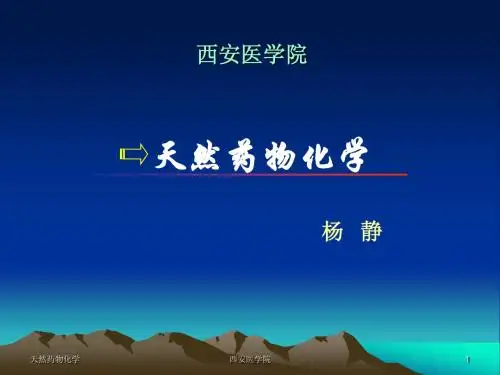 第三章糖和苷类