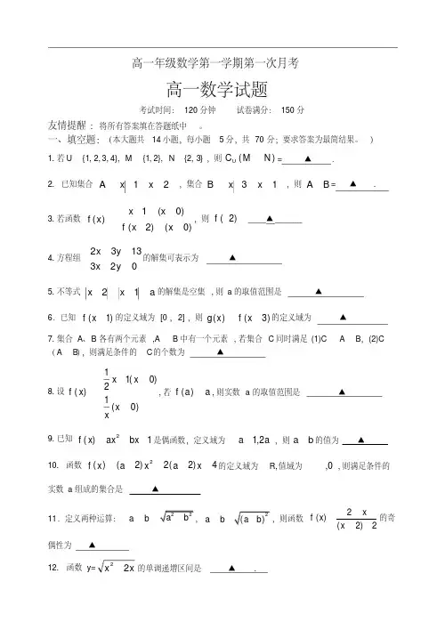 高一年级数学第一学期第一次月