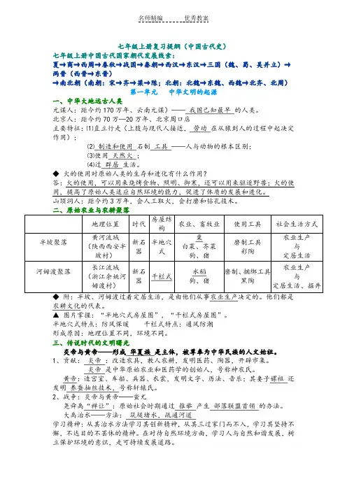 北师大版历史七年级上册期末知识点总结