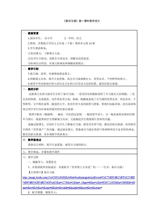 秦兵马俑 教学设计