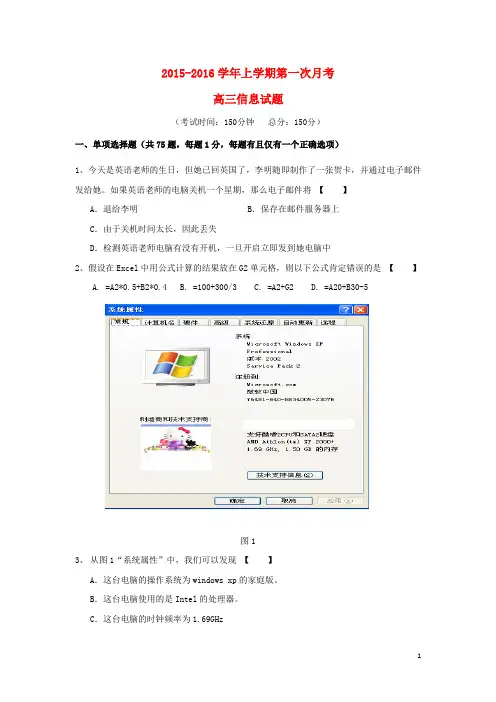 福建省 高三信息技术上学期第一次(10月)月考试题(高职班)