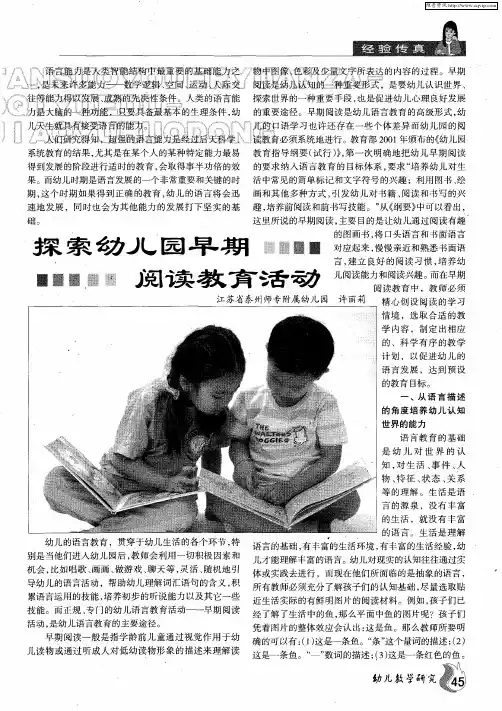 探索幼儿园早期阅读教育活动