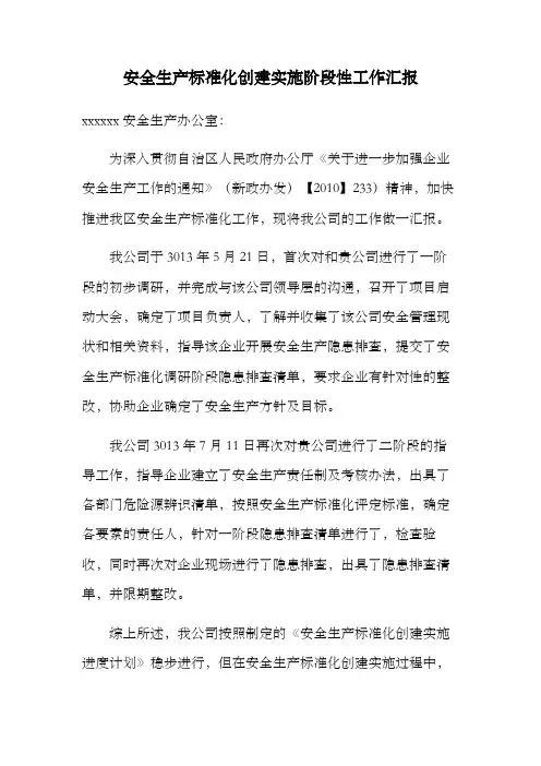 阶段性工作汇报
