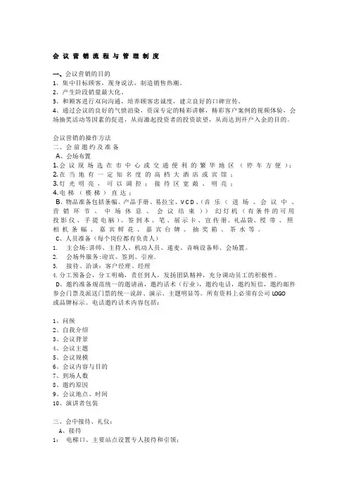 会销流程