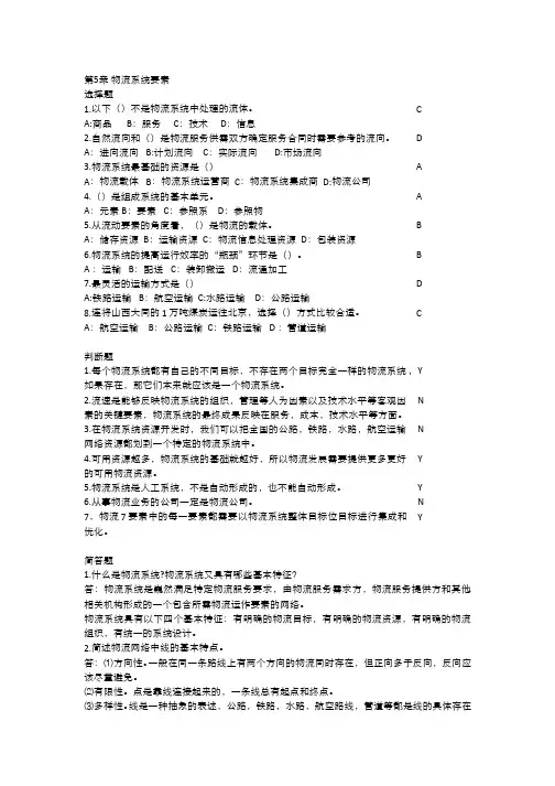 物流系统论(5.1.2)--第五章习题