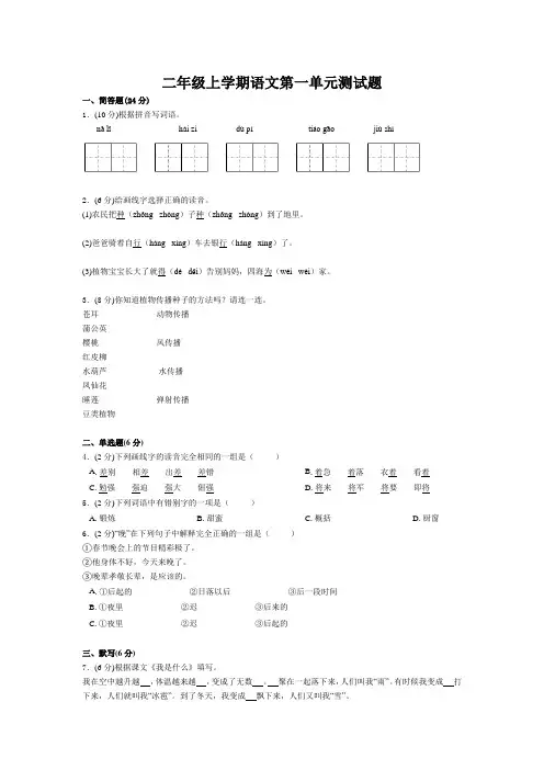 部编版二年级上册语文《第一单元测试卷》(附答案)