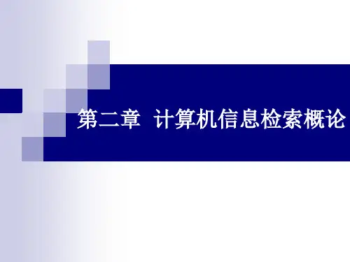 同济大学文献检索课件