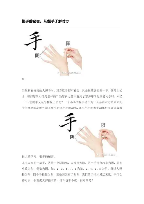 握手的秘密
