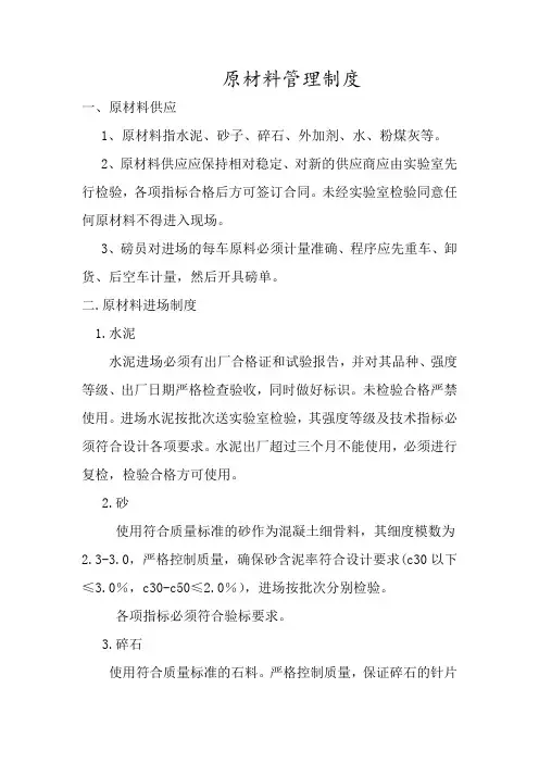 商砼站原材料管理制度