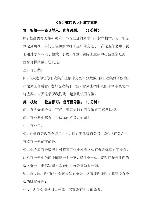 百分数的认识案例