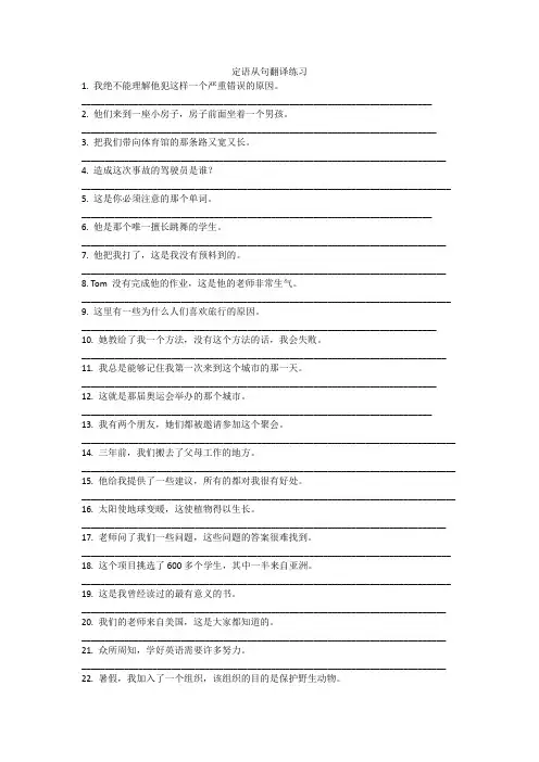 定语从句句子翻译练习