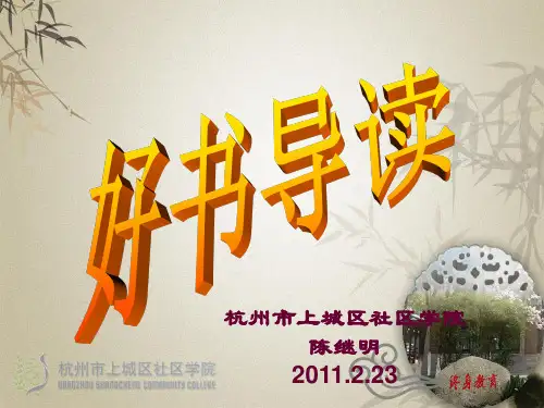 《高效能人士七个习惯》好书导读
