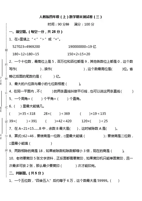 人教版数学四年级上册期末测试卷(三)及答案