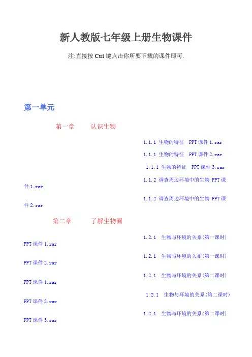 新人教版七年级上册生物课件
