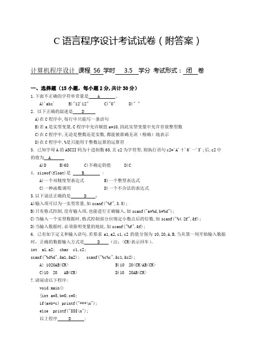 C语言程序设计(附答案)