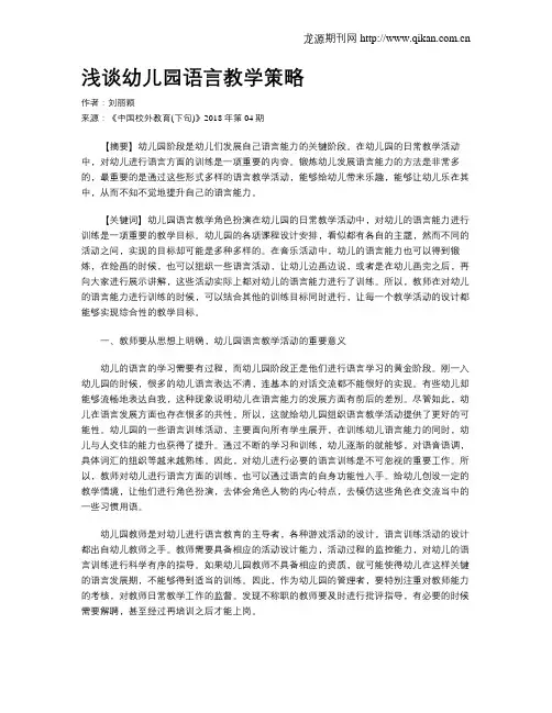 浅谈幼儿园语言教学策略 2