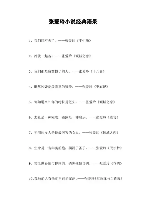 张爱玲小说经典语录