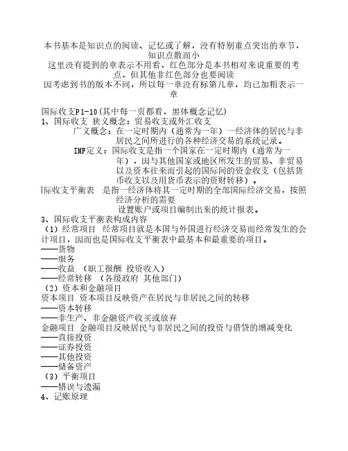 上海大学考研国际金融学主要内容及重点
