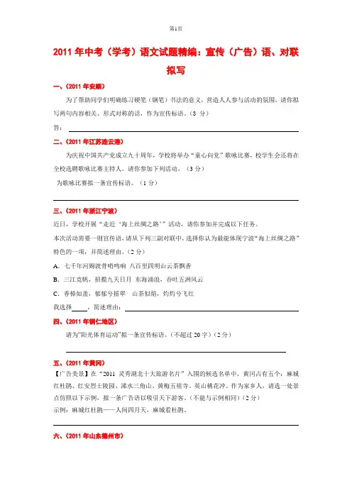 宣传语、对联训练
