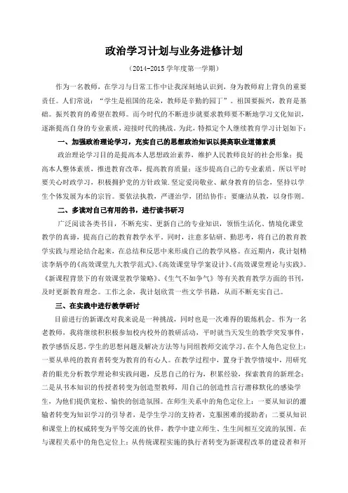 政治学习计划与业务进修计划