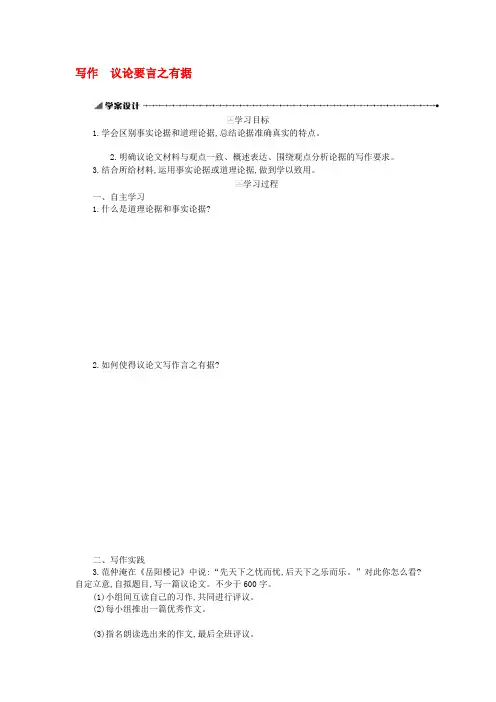 九年级语文上册第三单元写作议论要言之有据学案新人教版