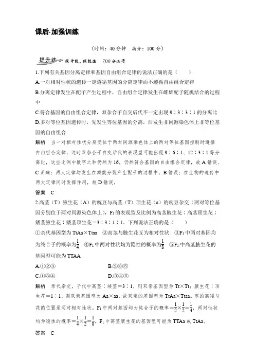 2018届高考生物总复习考点加强课3课后分层训练-自由组合定律的应用及相关题型归纳