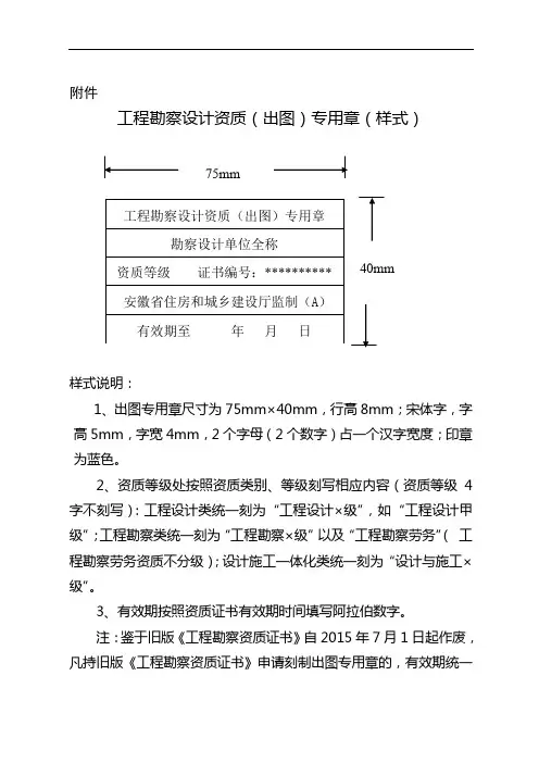 工程勘察设计资质(出图)专用章(样式)