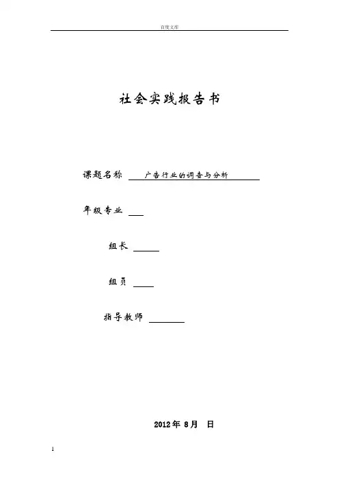 广告行业的调查与分析