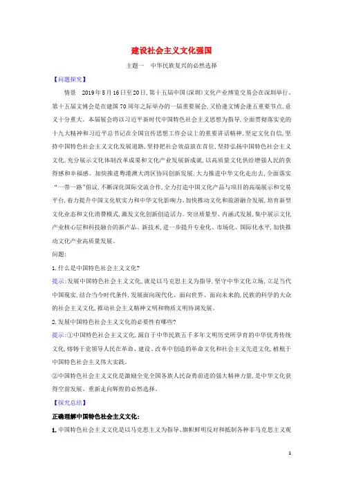 高中政治第四单元发展中国特色社会主义文化