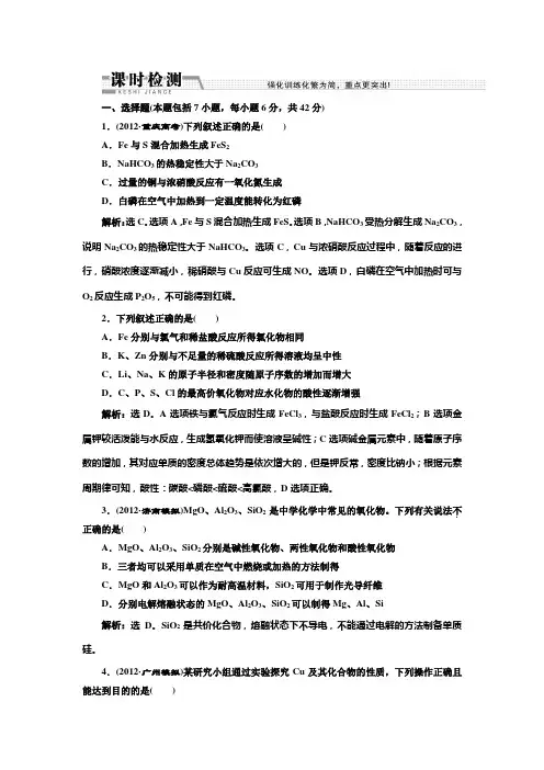 2014届高考二轮复习参考第二阶段(考前5周)第二阶段【课时检测】四 金属