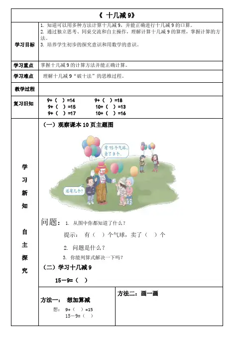 十几减9教学反思