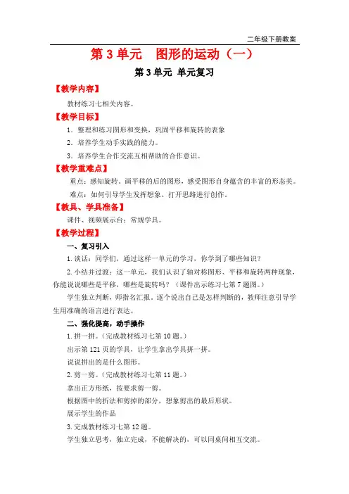 人教版二年级下册数学第3单元     图形的运动(一)单元复习教案