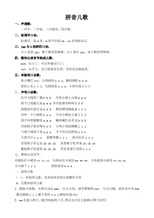拼音儿歌