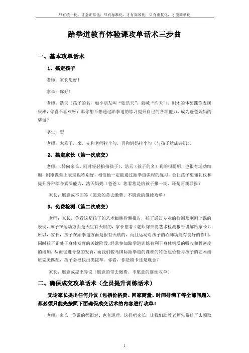 跆拳道体验课攻单话术三步曲