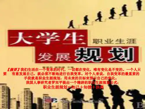 大学生职业规划