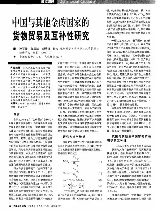 中国与其他金砖国家的货物贸易及互补性研究
