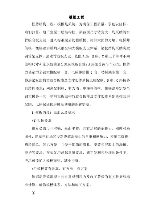 框剪结构模板工程施工组织设计方案