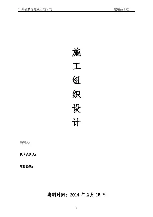 (完整版)幼儿园施工组织设计