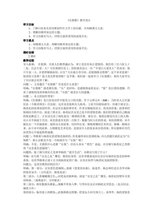 长恨歌